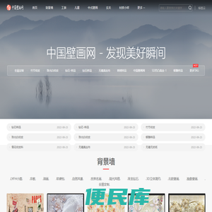 中国壁画网