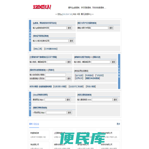 IP查询