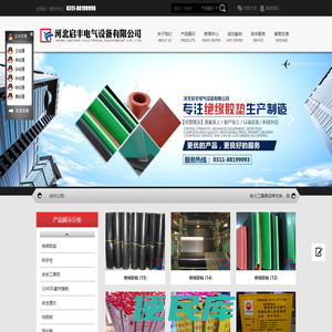 河北绝缘胶垫，黑色绝缘胶垫，绝缘胶皮，标志桩，安全工具柜，河北启丰电气设备有限公司