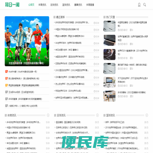 耳目一闻,足球动态,足球资讯,足球集锦,足球直播