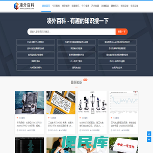 凑外百科