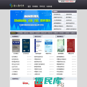 核心期刊网