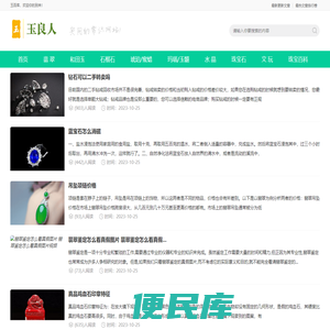 玉百库