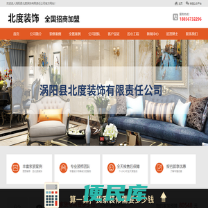涡阳县北度装饰有限责任公司