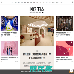 时尚生活实验室