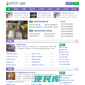 心理学