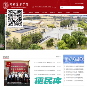 河北东方学院