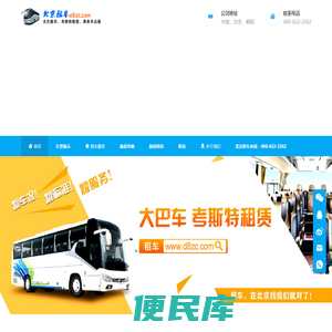 北京租车丨旅游大巴租赁