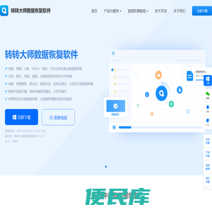 转转大师数据恢复软件