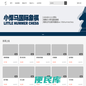 小悍马国际象棋