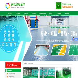 南京环氧地坪