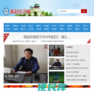 燕赵民声网