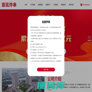喜姐炸串加盟