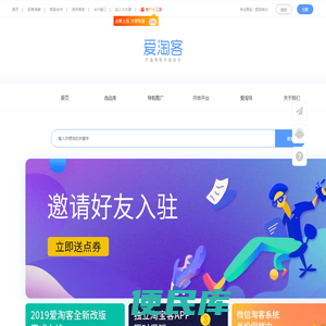 爱淘客联盟