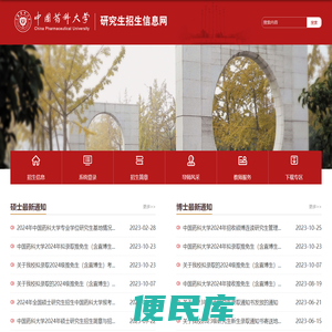 中国药科大学