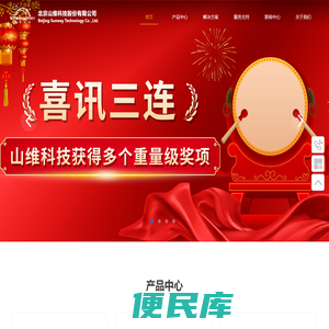 北京山维科技股份有限公司