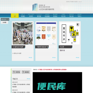 人文艺术与数字媒体学院