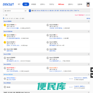 Discuz!官方交流社区
