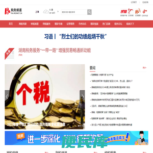 税务频道