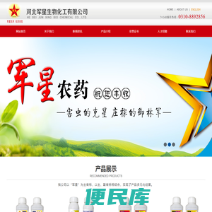 河北军星生物化工有限公司