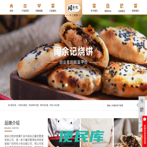 小烧饼加盟
