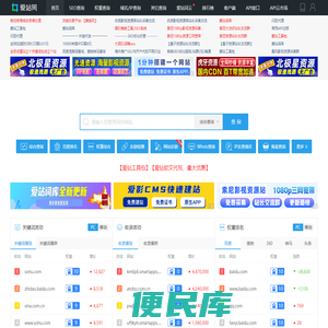 站长工具