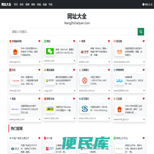 网址大全