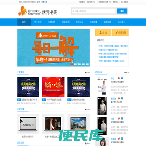 状元书院，电商培训，企业培训，电商课程