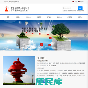青岛立洲化工有限公司