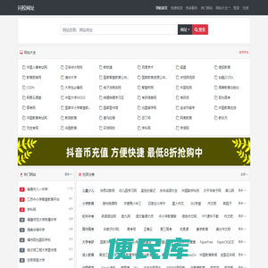 教育网站导航