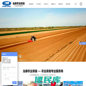 山东当康农业装备有限公司