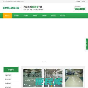 河北盛世昊天建筑工程有限公司