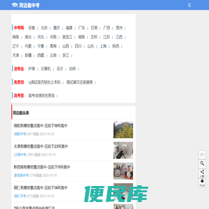 周边趣中考