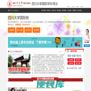 四川大学国际本科【校方招生入口】，四川大学2+2国际本科，四川大学3+2
