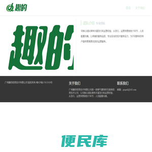 广州趣的