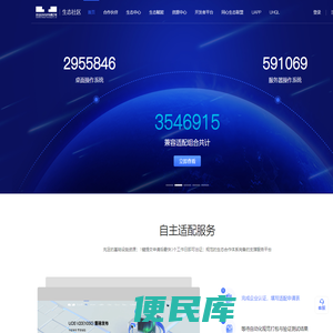统信UOS生态社区