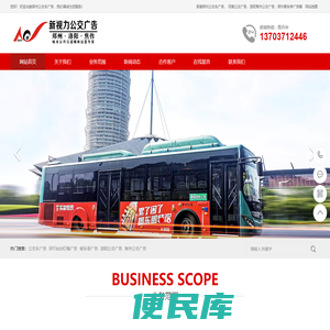 郑州公交广告
