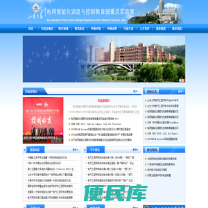电网智能化调度与控制教育部重点实验室