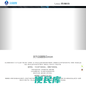 众辰数智产业互联网平台