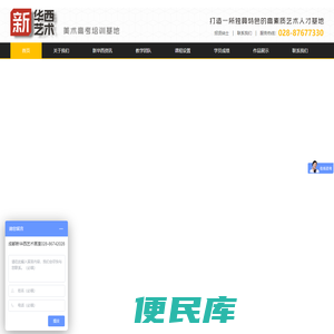 成都新华西艺术学校―华西画室