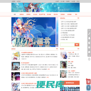 星幻动漫网