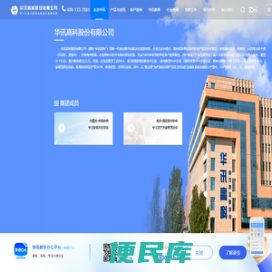 华讯高科股份有限公司
