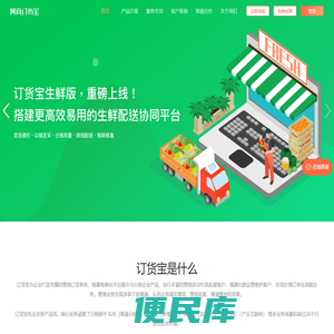 订货宝