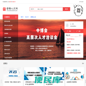 荟聘人才网