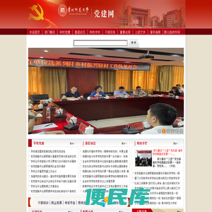 贵州师范大学党建网