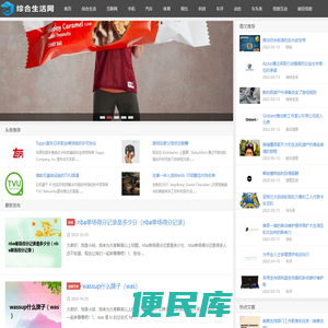 综合生活网