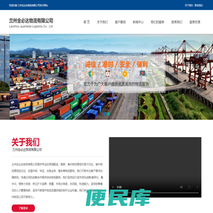  兰州全必达物流有限公司