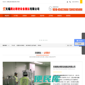 无锡腾达精密设备搬运有限公司