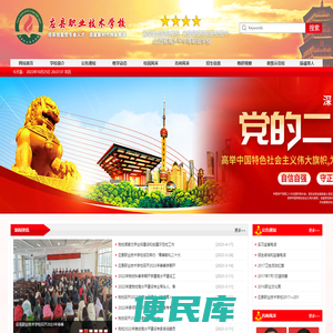 应县职业技术学校