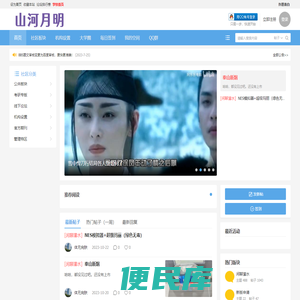 山河月明BBS
